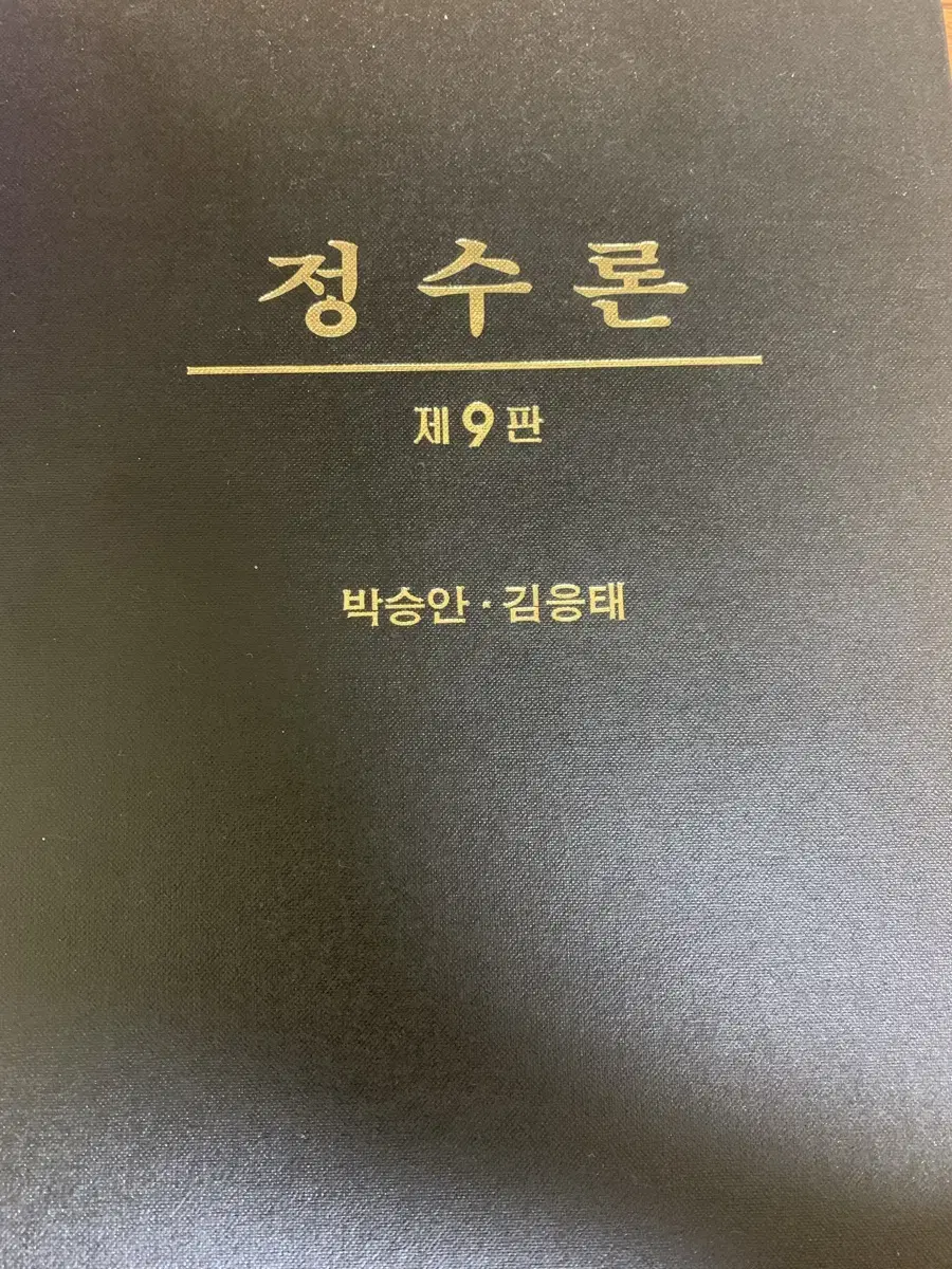 정수론 박승안 9판